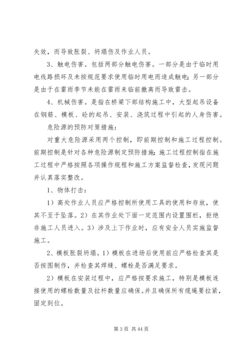 预制梁场安全专项方案.docx