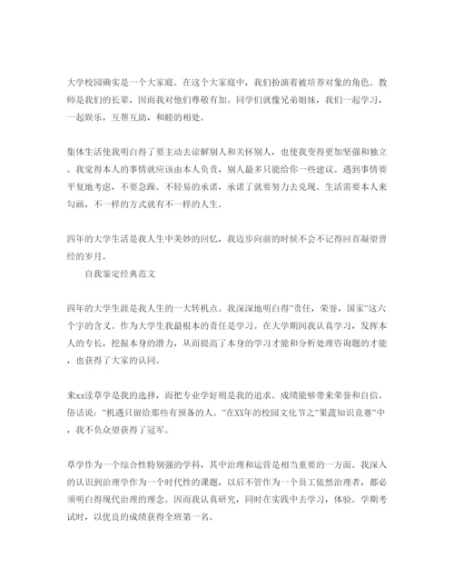 精编分享五篇毕业生推荐表自我鉴定参考范文.docx