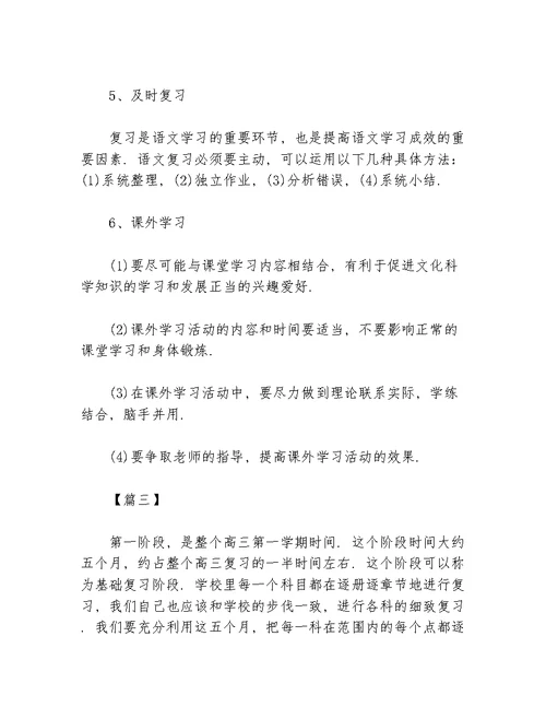 高中三年绝对学习计划范文500字等5篇学习计划