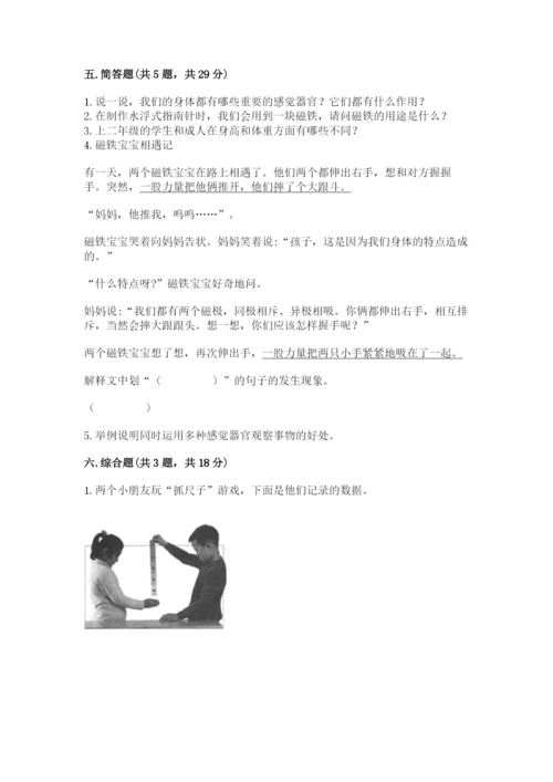 教科版二年级下册科学期末测试卷【突破训练】.docx