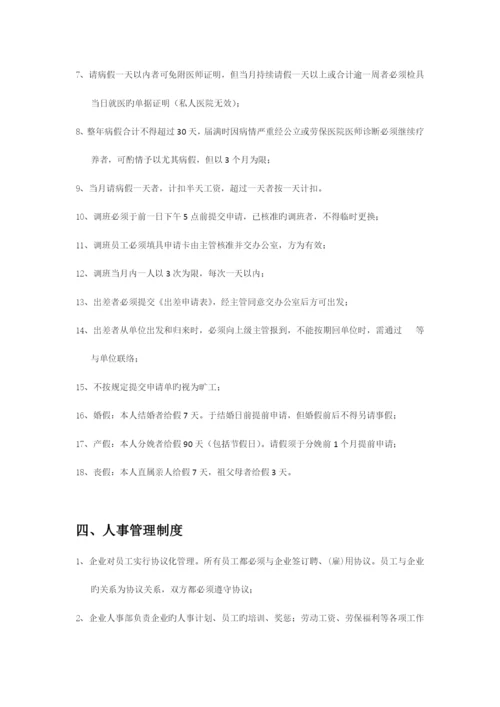 公司员工日常管理制度.docx