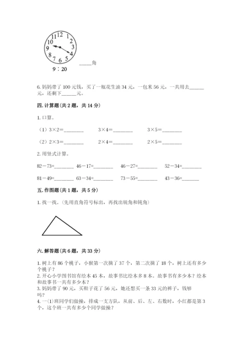 二年级上册数学期末测试卷精品【夺分金卷】.docx