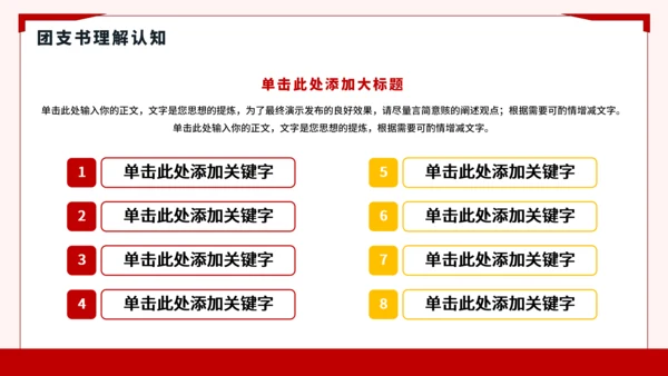 红黄色简约风大学竞选班委PPT模板