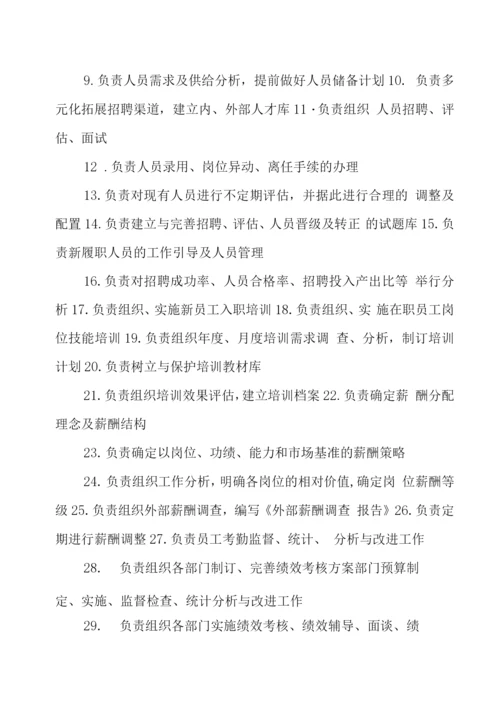 人资总监岗位职责及要求(共8篇).docx