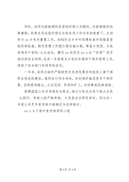 公务员考核鉴定表 (3).docx