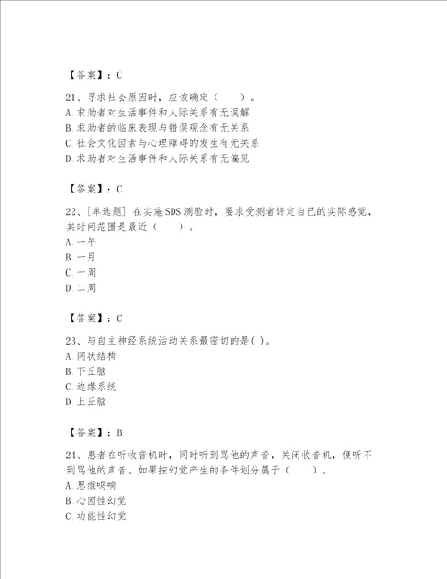 2023年心理咨询师继续教育题库精品满分必刷