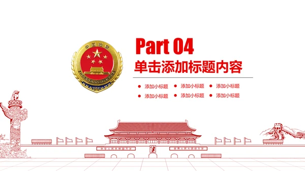 庄严大气中国人民检察院动态PPT模板
