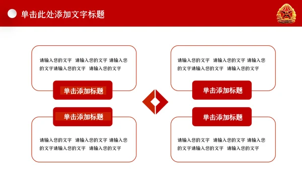 震撼部队教育解放军国防八一建军节PPT模板
