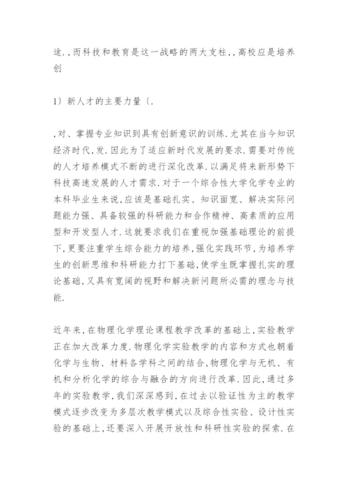物理科技创新论文初中物理知识论文.docx