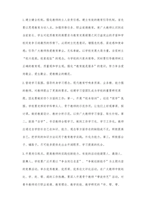 新时期做好初级中学学校管理再思考.docx
