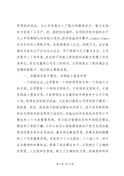 企业党支部党建总结范文三篇.docx