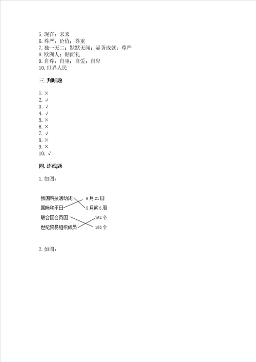 六年级下册道德与法治期末测试卷及完整答案1套