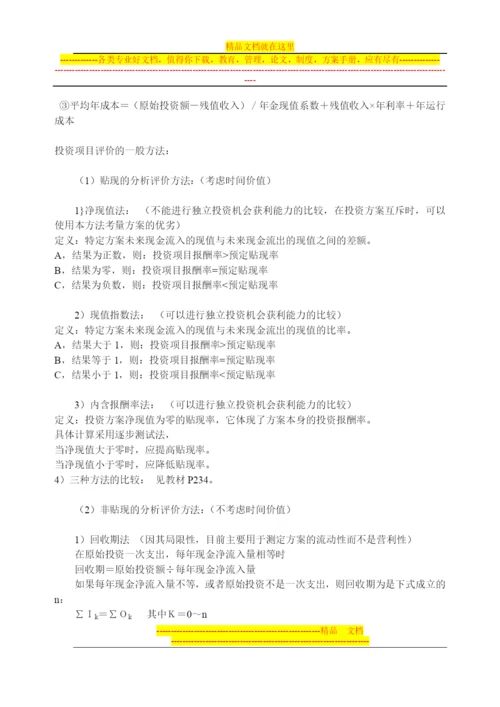 财务管理公式最全集合.docx