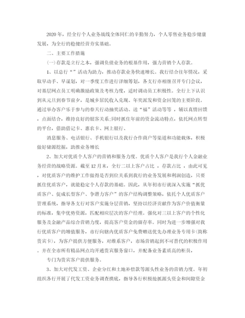 精编之金融部门年终工作总结范文.docx