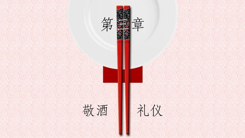 中国风餐桌礼仪筷子PPT模板