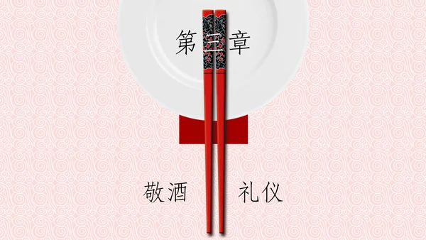 中国风餐桌礼仪筷子PPT模板