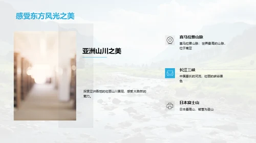 自然景观之旅