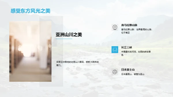 自然景观之旅