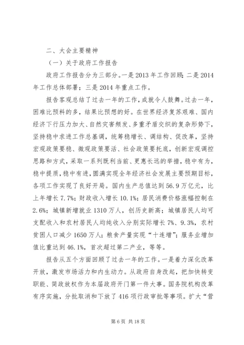 学习“第十二届全国人大第一次会议”精神的心得体会 (4).docx