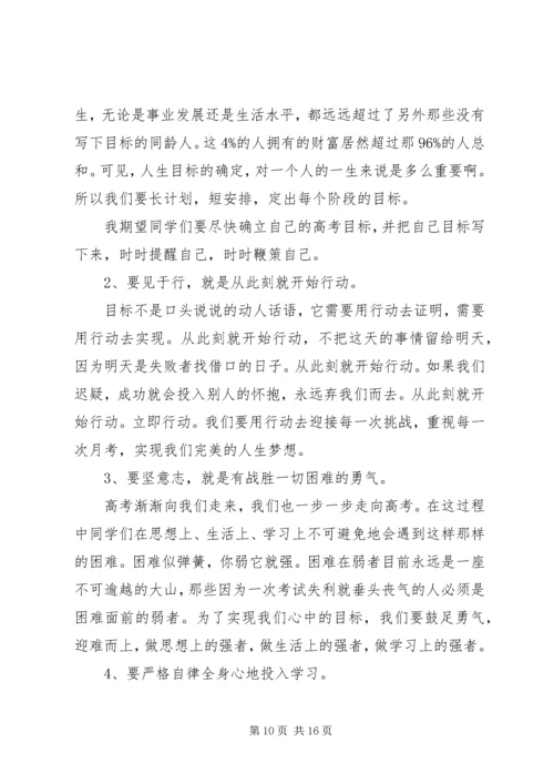 动员大会经典优秀发言稿五篇.docx