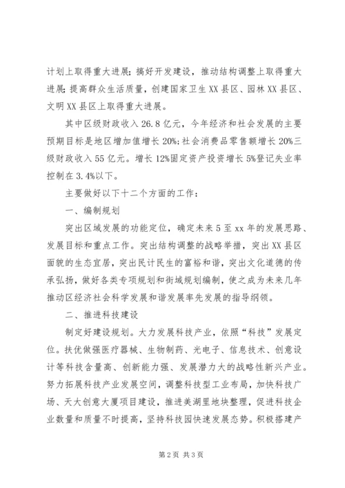 经济社会编制规划部署精编.docx