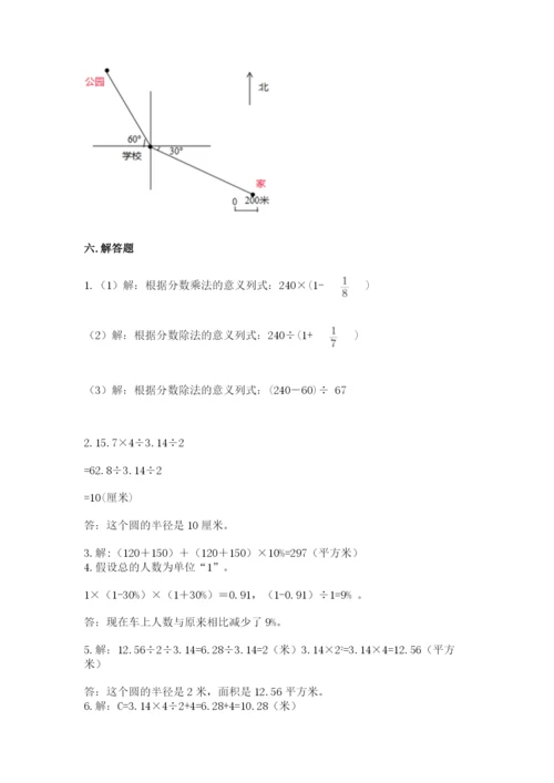 2022人教版六年级上册数学期末测试卷带答案（能力提升）.docx