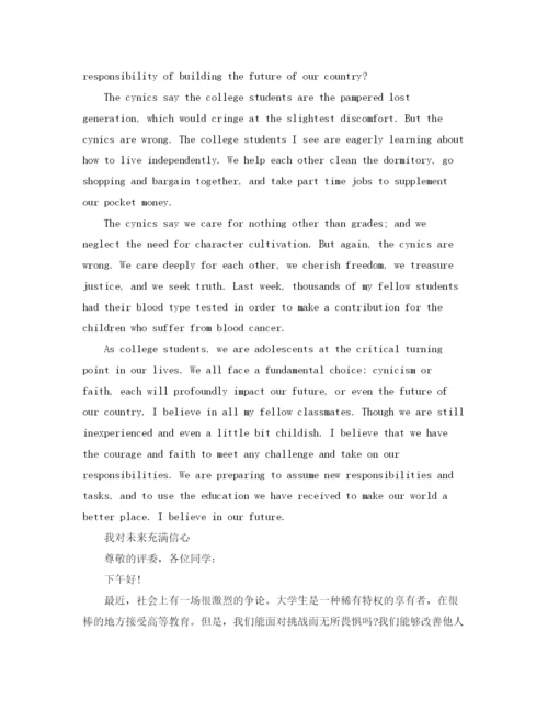 精编之经典英语演讲稿精选范文.docx