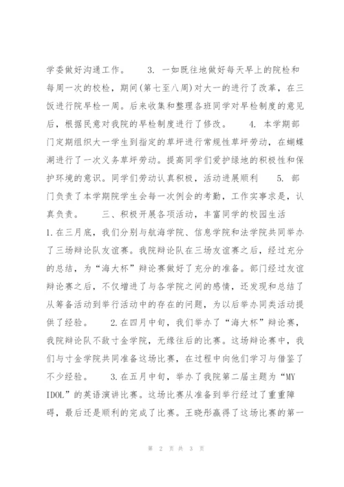 学生会纪检部上半年工作总结1000字.docx