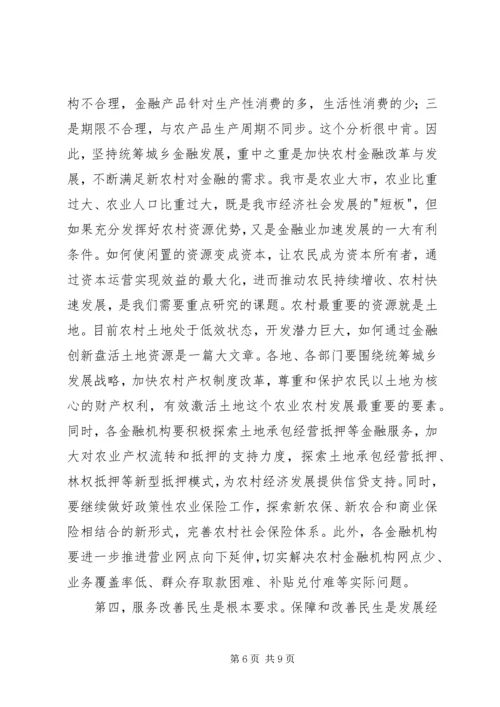 副书记在金融工作会发言.docx