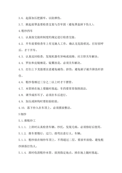 安全操作专题规程重点标准范文.docx