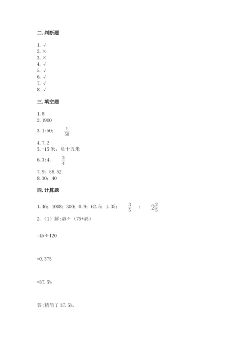 小学六年级下册数学期末卷附完整答案（全优）.docx