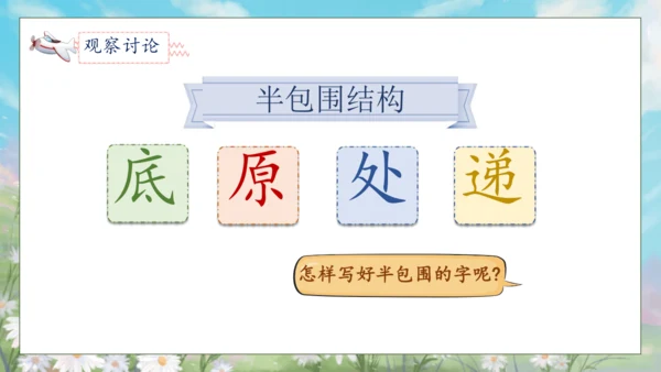 【核心素养】部编版语文二年级下册-语文园地一 第1课时（课件）