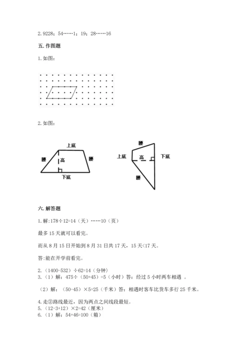 人教版四年级上册数学 期末测试卷加下载答案.docx