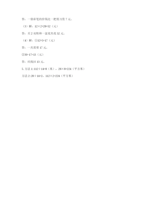 青岛版数学四年级上册期末测试卷（考点精练）.docx