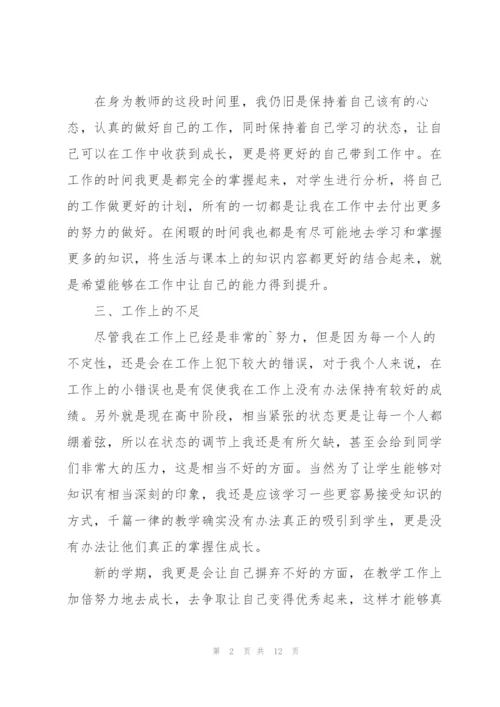 2022年教师年度个人总结5篇.docx