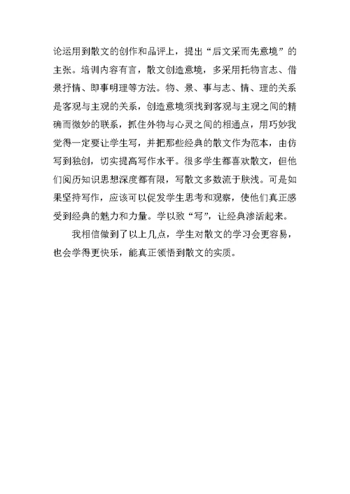 散文阅读教学表达技能之体会