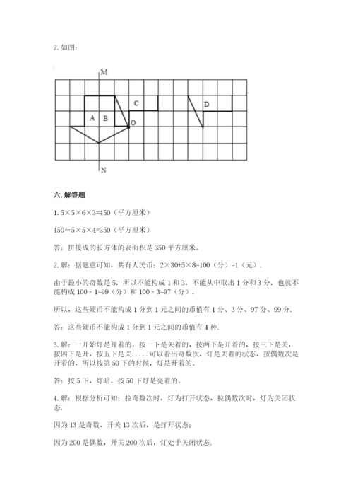 人教版五年级下册数学期末考试试卷及参考答案【典型题】.docx