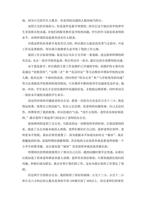 公司毕业实习报告