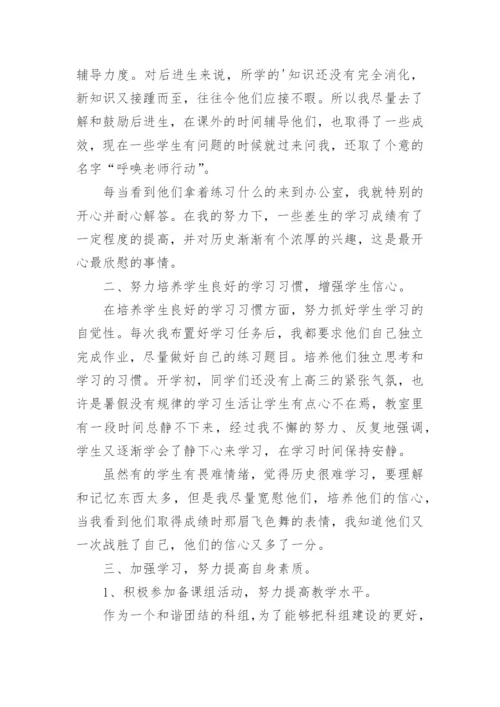 高中历史教师教学工作总结.docx