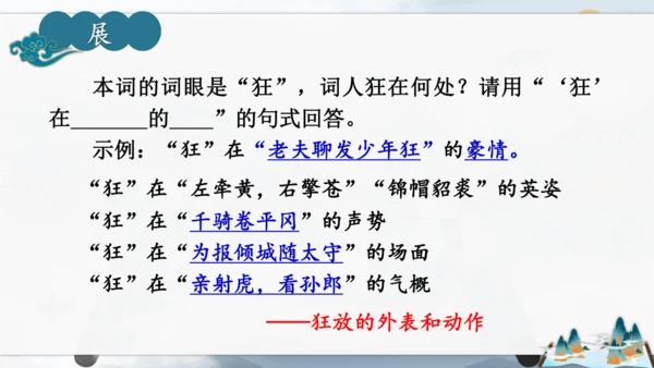 12 词四首《江城子·密州出猎》课件