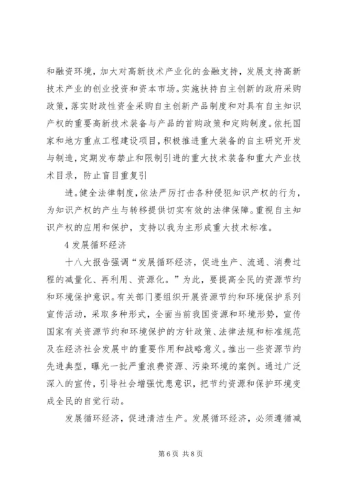 如何实现残疾人事业科学发展使之与全县经济社会协调 (5).docx