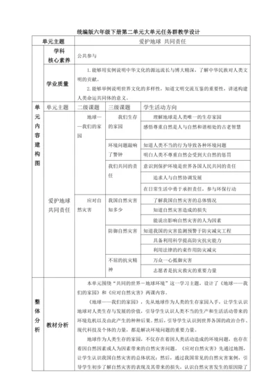 第二单元大单元任务群教学设计