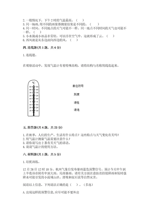 教科版科学三年级上册第三单元天气测试卷（夺冠）