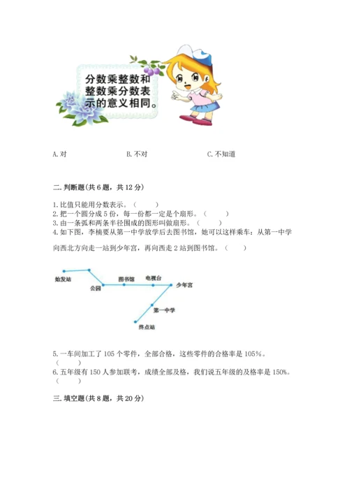 人教版六年级上册数学期末模拟卷带答案（a卷）.docx