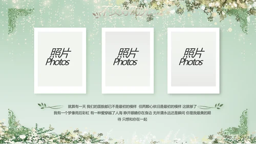婚礼舞台开场片头相册婚礼纪念册PPT
