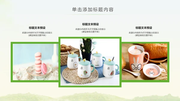 简约清爽餐饮下午茶甜点饮品动态PPT模板