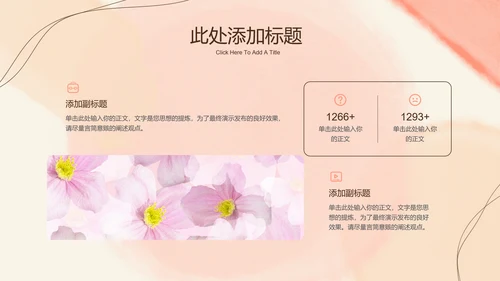 粉色水彩风妇女节通用PPT演示模板