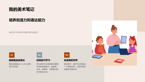 美术课程初探PPT模板