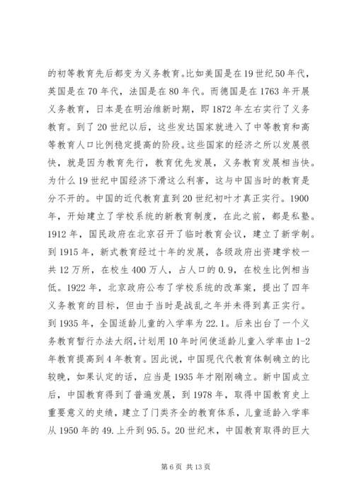 县委书记在全县教育系统大会上的讲话 (4).docx