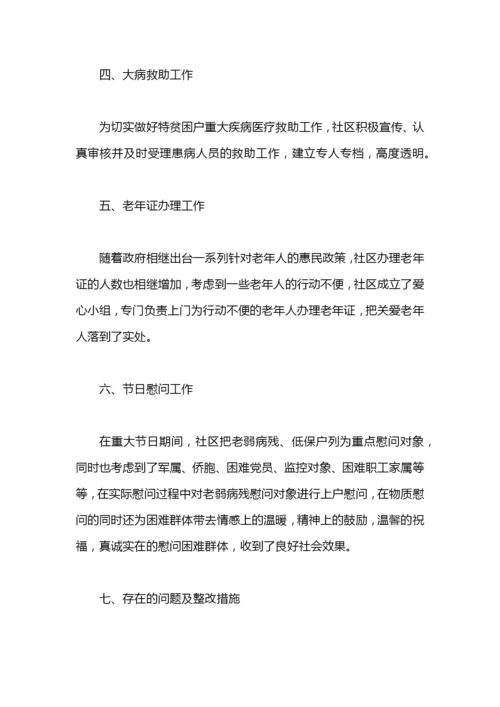 社区民政工作总结.docx